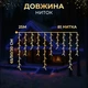 Уличная гирлянда Бахрома 25 м 410 LED Синяя черный провод гирлянда штора на улицу на дом - изображение 7