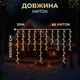 Уличная гирлянда Бахрома 20 м 335 LED Мультиколор белый провод гирлянда штора на улицу на дом - изображение 5