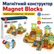 Магнитный конструктор детский Magnet Blocks "Стройка" для мальчика 50 деталей (конструктор на магнитах) (HD169A) - изображение 1