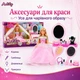 Кукла Anlily «Принцесса с будуаром» с платьями и аксессуарами (616339) - изображение 3
