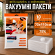 Комплект вакуумных пакетов 70х110 см с Zip-замком Zip 10 шт для одежды вещей багажа, с клапаном мешок вакуумный для хранения VacuumPacks_70х110-10sh - изображение 1