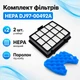 Фильтр HEPA DJ97-00492A для пылесосов Samsung и поролоновый под колбу 670433 - изображение 1