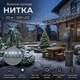 Светодиодная гирлянда уличная Нить на солнечной панели 50 м 500 LED Холодный белый свет Зеленый провод - изображение 1