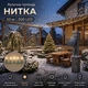 Світлодіодна гірлянда вулична Нитка на сонячній панелі 50 м 500 LED Тепле біле світло Зелений дріт - зображення 1
