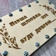 Весільна дерев'яна коробочка для грошей «Перша шлюбна ніч буде довгою...» 19×11 см - зображення 2