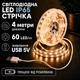 Світлодіодна LED стрічка 4 метри IP65 із USB, білий теплий, вологозахист світильник для підсвічування, живлення від павербанку 5 вольт, 3000K - зображення 1