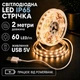 Светодиодная LED лента 2 метра IP65 с USB, белый теплый, влагозащита светильник для подсветки, питание от павербанка 5 вольт, 3000K - изображение 1