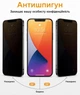 Защитное стекло iPhone 13/13 Pro/14 Антишпион самоклеющееся Easy Install black - изображение 2