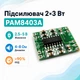 Аудіо підсилювач потужності звуку 2x3Вт D-клас PAM8403A - зображення 1