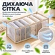 Органайзер для белья и носков 32×12×12 см, 7 ячеек, складной, сетчатый Бежевый - изображение 6