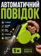 Поводок-рулетка-повод 5 м для собаки (с фонариком и пакетами для фекалий) - изображение 1