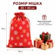 Мешок новогодний для подарков на завязках LOSSO "Рождественские снежинки", 30×40 см, красный - изображение 4