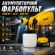 Фарбопульт акумуляторний 48 В 6 А·год безщітковий 1300 Вт 380 мл/хв бак 800 мл 60 DIN-с 160 л/хв для фарбування стін меблів поверхонь - зображення 1