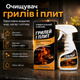 Спрей-очиститель Jaysuing Griddle Grill Cleaner 120 мл для удаления жира, нагара и копоти с гриля, плиты и кухонных поверхностей - изображение 1