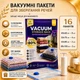 Вакуумные пакеты 16 шт с насосом для переезда и путешествий, хранения одежды, вещей,в шкафу,гардеробной и сезонной смены гардероба - изображение 1