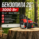 Бензопила Alfarid 3000 Вт 52 куб. см с шиной 500 мм и антивибрационной системой - изображение 1