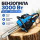 Бензопила Alfarid 3000 Вт 52 см³ 20" с антивибрационной системой и автоматической смазкой - изображение 1