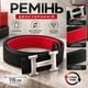 Ремень двусторонний экокожа, металлическая пряжка 115 см Черно-красный - изображение 7