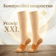 Компресійні гольфи шкарпетки від варикозу та набряків ніг Compression Socks Beige, Розмір XXL - изображение 1