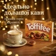 Цукерки Toffifee з лісовим горіхом, карамеллю та нугою 125 г (Німеччина) - зображення 6