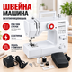Швейна машина багатофункціональна портативна електрична з педаллю та відрізанням нитки - зображення 1