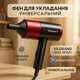 Фен ViLgrand VHD-1815FI Red 1800Вт - изображение 1