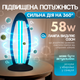 Лампа кварцевая бактерицидная SBT group UV02W 58W Озоновая с дистанционным управлением - изображение 3