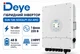 Гібридний інвертор DEYE 12 квт 1 ф | DEYE SUN-12K-SG02LP1-EU-AM3 | однофазний - зображення 2