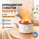 Ультразвуковой увлажнитель воздуха Вулкан с имитацией дыма Volacano Round WHITE - изображение 1