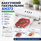 Вакуумный упаковщик RED FINI AN373 для сухих и влажных продуктов 90 Вт 60 кПа USB Белый - изображение 1