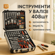 Инструменты KRAFFTEC из хромованадиевой стали в кейсе 408 предметов - изображение 1