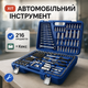 Набор инструментов ручной UKC-8162 для автомобиля на 216 предметов в пластиковом кейсе - изображение 1