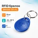 RFID РЧИД брелок, 10шт, EM4305 125кГц перезаписываемый - изображение 1