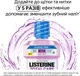 Ополаскиватель для полости рта Listerine Total Care 250 мл (3574661918334) - изображение 6