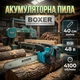 Акумуляторна ланцюга пила BOXER BX-3316 з шиною 40 см 2 АКБ 48V швидкість ланцюга 15 м/с 4100 об/хв - зображення 1