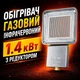 Обігрівач газовий інфрачервоний 1.4 кВт з редуктором - зображення 2