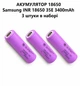 Акумулятор 18650 Samsung INR 18650 35E 3400 mAh Li-ion 3.7V 3 штуки в наборі, 8А (13А) 2026 РІК - изображение 1