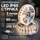 Світлодіодна LED стрічка IP65 2 метри із кнопкою USB 5V, білий нейтральний, вологозахист силікон світильник для підсвічування кухні шаф, 4000K - зображення 1