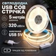 Світлодіодна LED COB стрічка 5 метрів із кнопкою USB 5V, білий теплий, світильник для підсвічування кухні шаф, 3000K - зображення 1