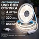 Светодиодная LED COB лента 4 метра с кнопкой USB 5V, белый нейтральный, светильник для подсветки кухни шкафов, 4000K - изображение 1