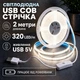 Светодиодная LED COB лента 2 метра с кнопкой USB 5V, белый нейтральный, светильник для подсветки кухни шкафов, 4000K - изображение 1
