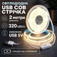 Світлодіодна LED COB стрічка 2 метри із кнопкою USB 5V, білий теплий, світильник для підсвічування кухні шаф, 3000K - зображення 1