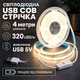 Світлодіодна LED COB стрічка 4 метри із кнопкою USB 5V, білий теплий, світильник для підсвічування кухні шаф, 3000K - зображення 1