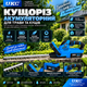 Кущоріз акумуляторний для трави та кущів UKC 36В - зображення 6