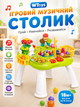 Игровой музыкальный столик WToys 73790 2в1 с бизибордом, магнитной рыбалкой, логическими играми и украинской озвучкой - изображение 1