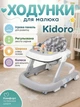 Детские ходунки Kidoro LH-805-1 Gray 2в1 с функцией «Первые шаги», музыкальной и световой панелью - изображение 1