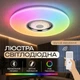 Светодиодный светильник смарт VALESO LY567-500 WH для большой гостиной и зала 60W+5W RGB Белый - изображение 1
