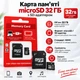 Карта памяти microSD 32 ГБ с SD-адаптером (Флешка для телефона) - изображение 9