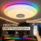 Світлодіодний музичний світильник смарт VALESO LY578-400 WH для вітальні та спальні 48W+5W RGB Білий - зображення 1