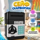 Детская копилка электронная для денег с кодовым замком игрушечный сейф копилка для мальчиков и девочек банкомат Черный - изображение 1